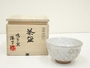 龍野神岡焼　鳴子窯　田淵洋子造　三島花紋茶碗（共箱）